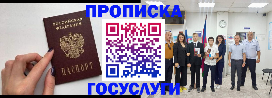 временная регистрация адрес в Пушкино