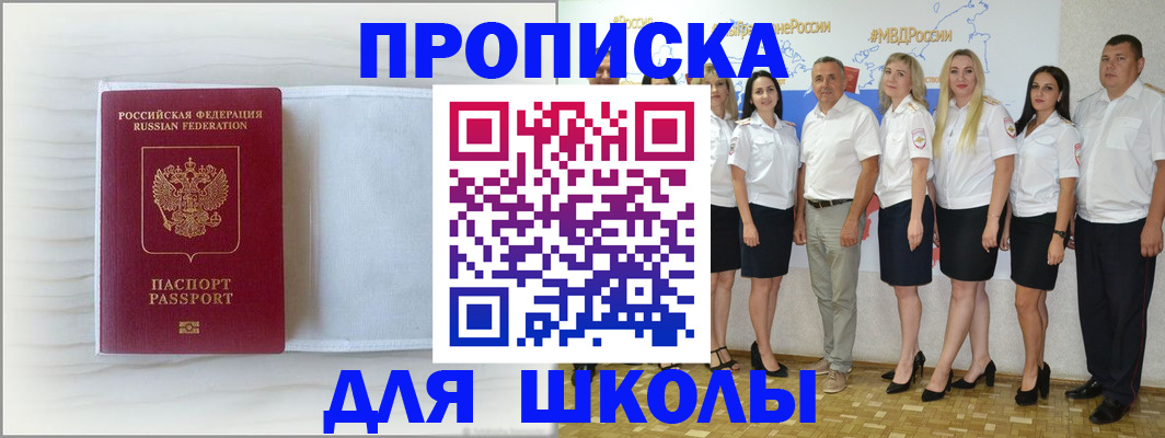прописка законно в Пушкино