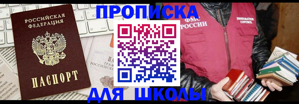 купить прописку в Пушкино
