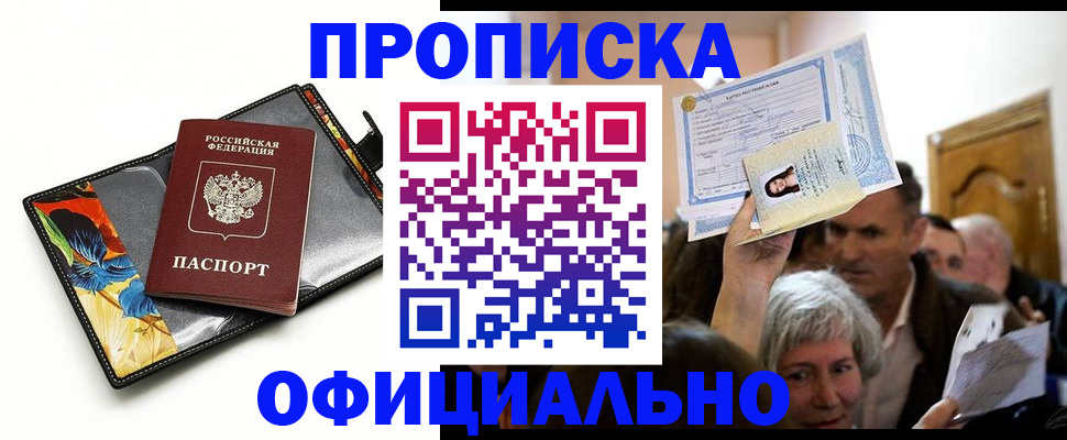 прописка регистрация в Пушкино